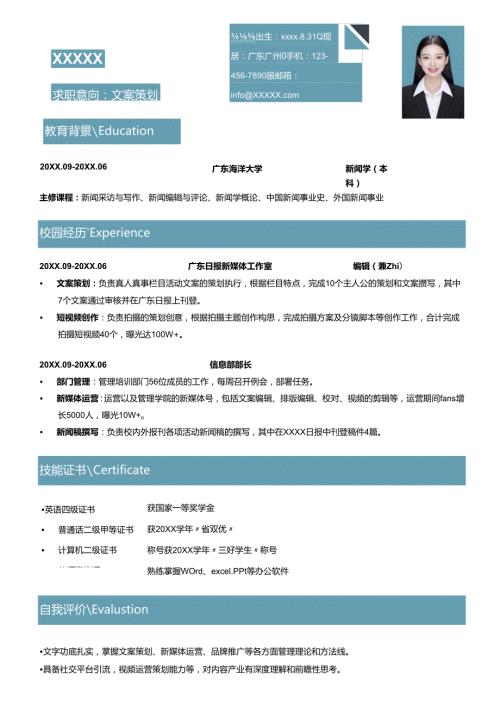 公司应文案策划简历模板.docx