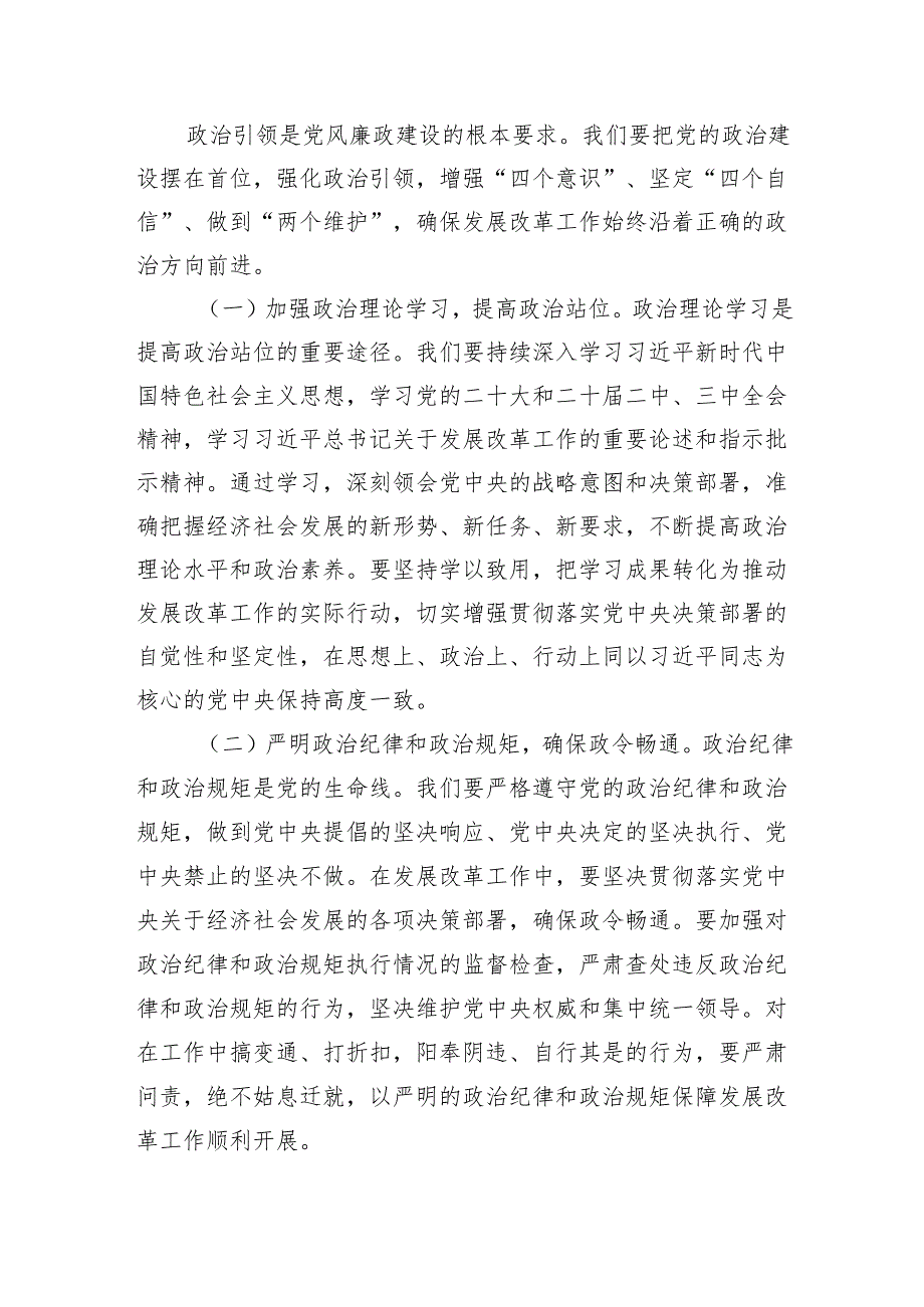 在市发改委2025年党风廉政建设工作会暨警示教育会上的讲话（3973字）.docx_第3页
