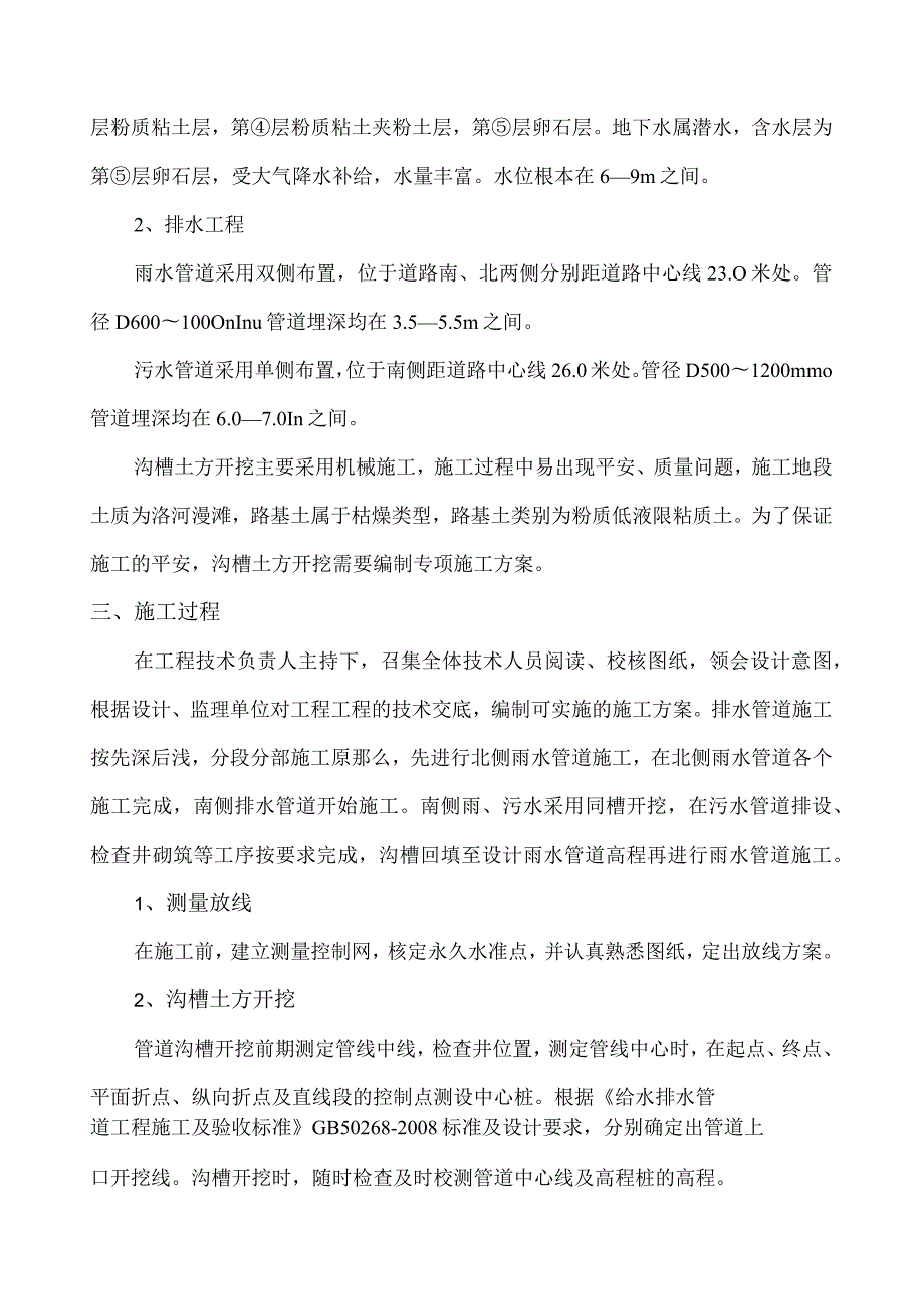 沟槽开挖专项施工方案.docx_第2页