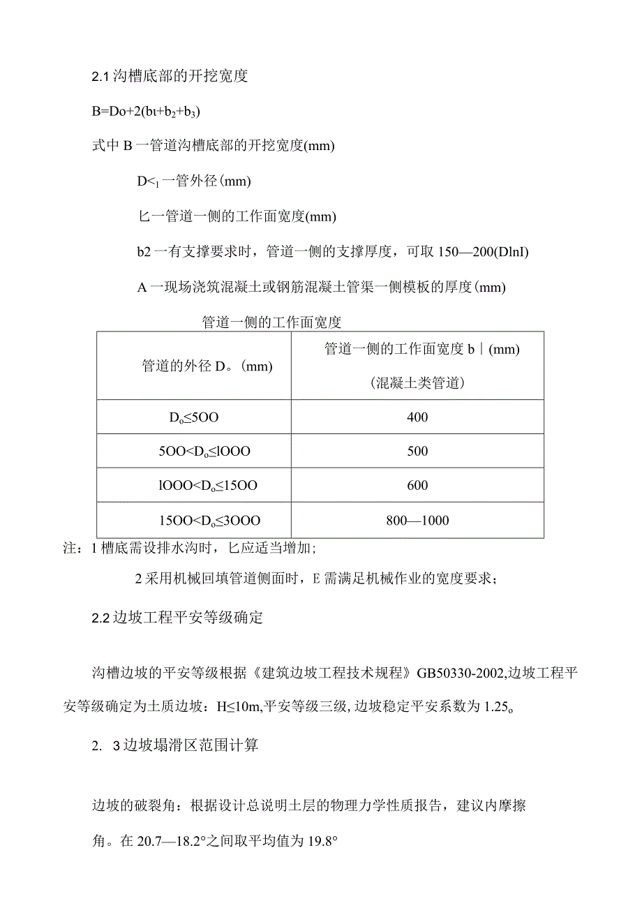 沟槽开挖专项施工方案.docx_第3页