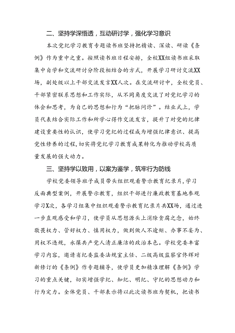 推动党纪学习教育走深走实情况报告(11篇).docx_第2页