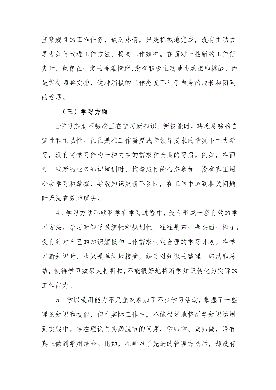 2024年党员干部《批评与自我批评组织生活会》发言稿材料 （合计2份）.docx_第3页