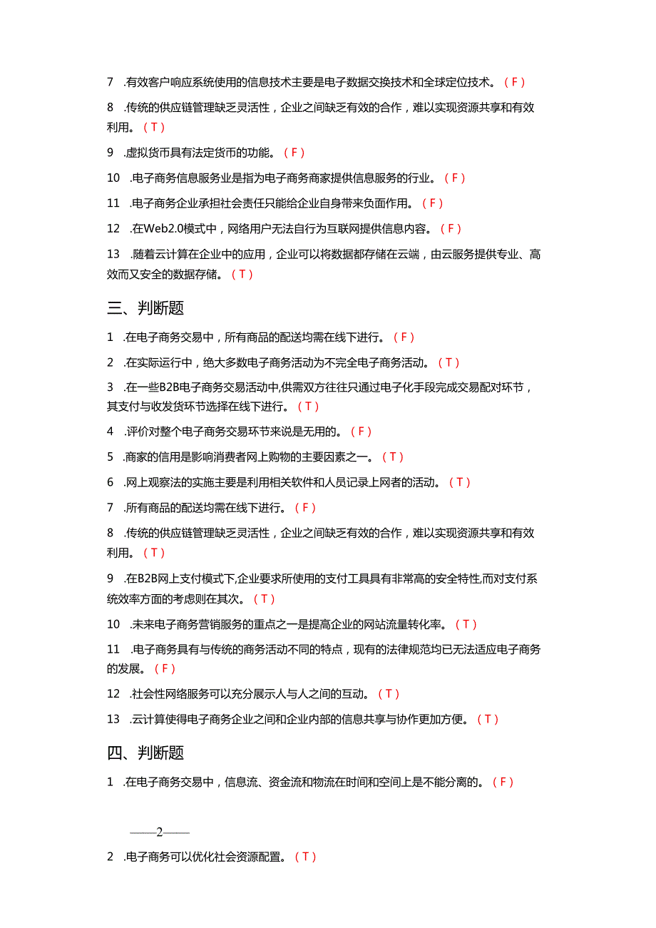 2024年季国开大学《电子商务》形考作业及参考答案.docx_第2页