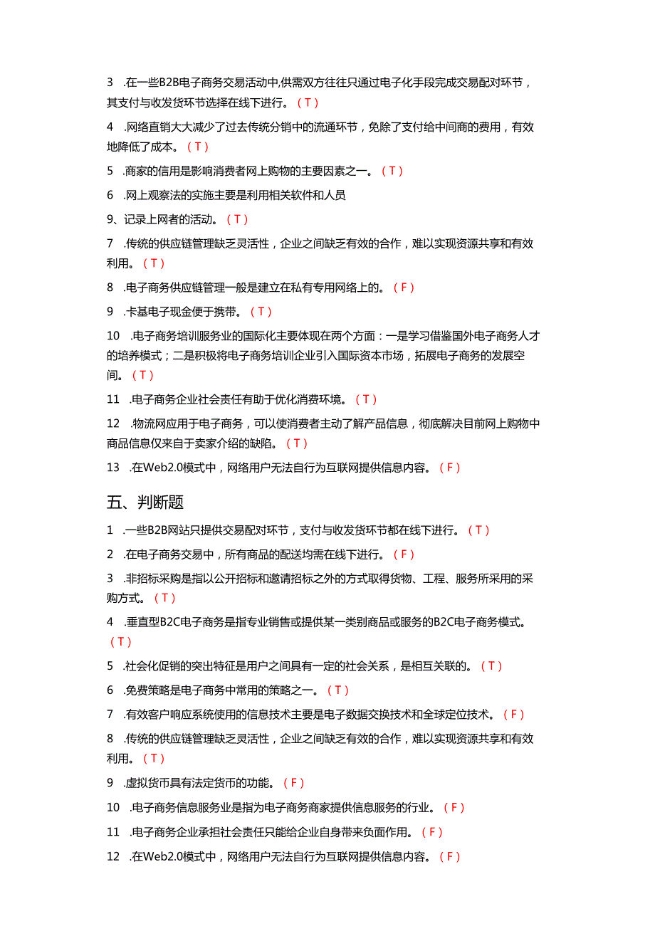 2024年季国开大学《电子商务》形考作业及参考答案.docx_第3页