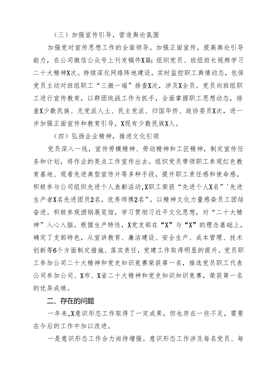 2024年意识形态工作总结及2024年工作计划12篇（精选）.docx_第3页