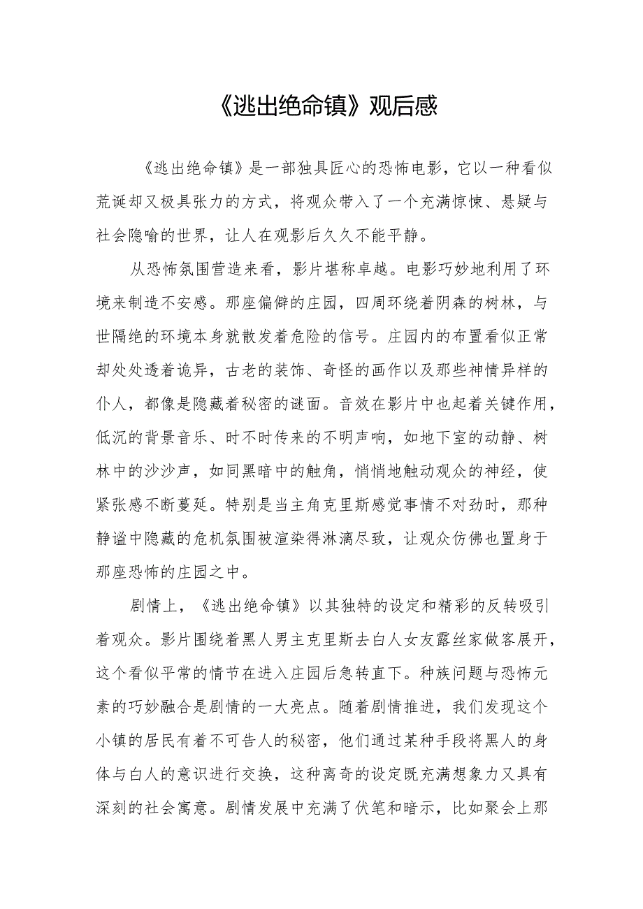 《逃出绝命镇》观后感.docx_第1页