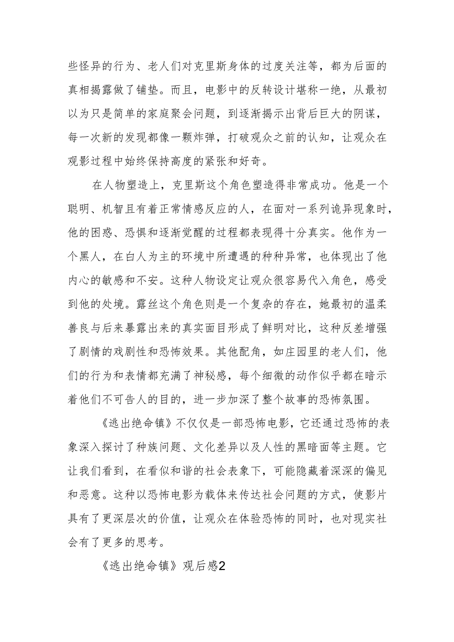 《逃出绝命镇》观后感.docx_第2页