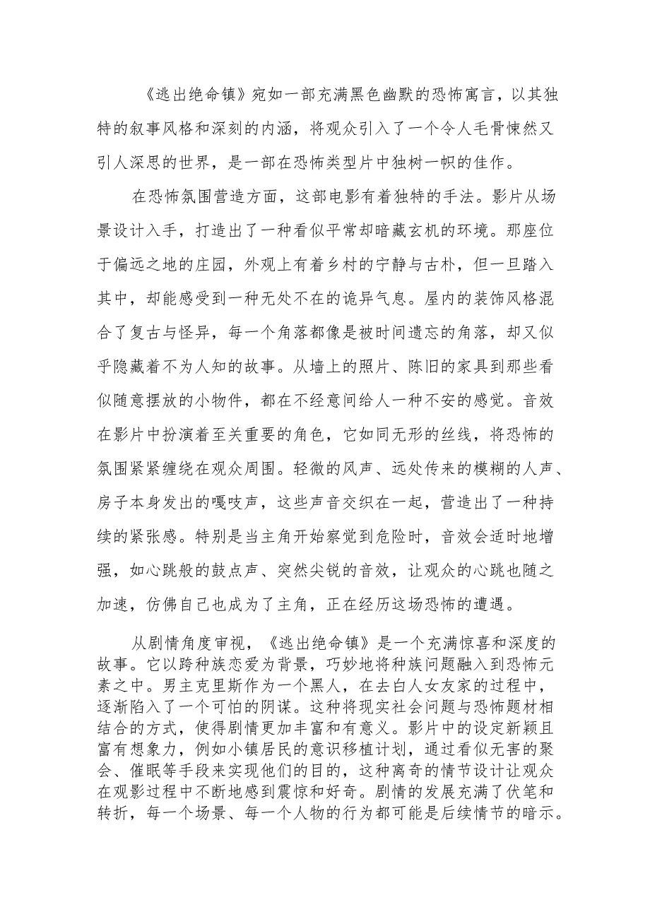 《逃出绝命镇》观后感.docx_第3页