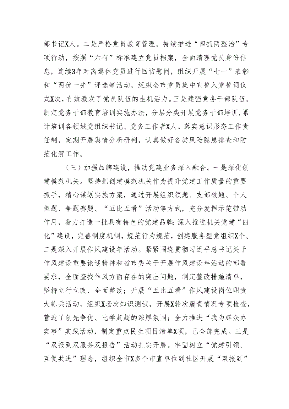 2024年党建工作总结及2025年工作计划 (10篇).docx_第2页