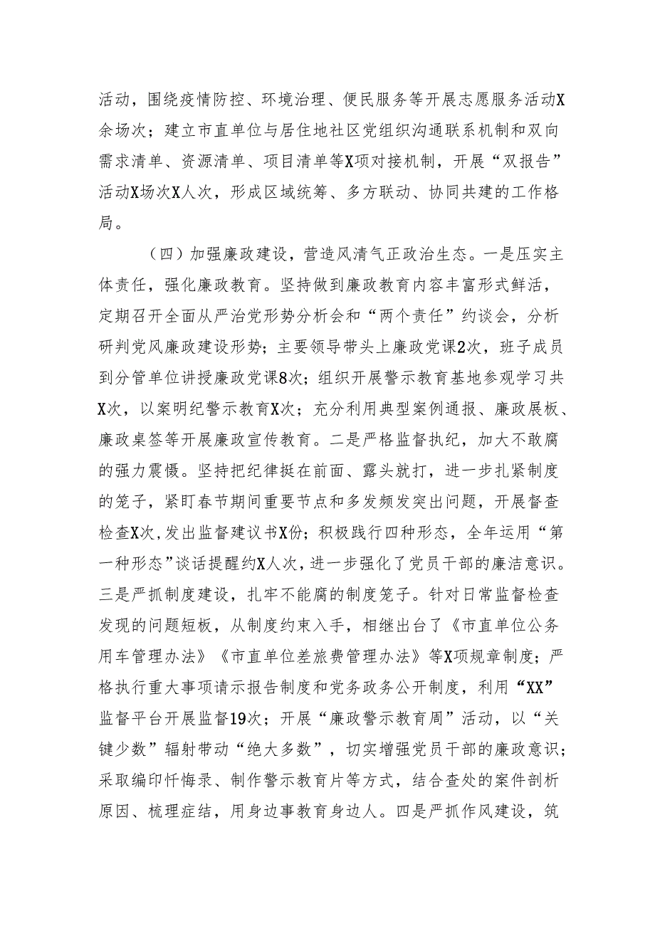 2024年党建工作总结及2025年工作计划 (10篇).docx_第3页
