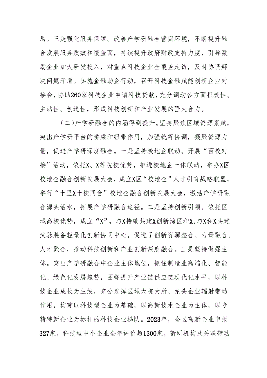 关于X区产学研融合发展情况的调研报告.docx_第2页