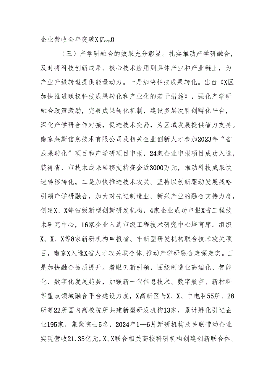 关于X区产学研融合发展情况的调研报告.docx_第3页