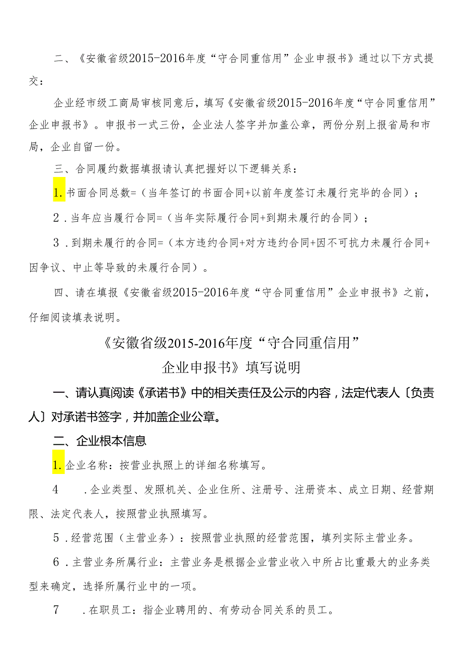 省守合同重信用申报表.docx_第2页