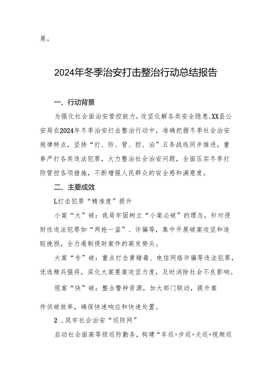 市公安局开展2024年冬季行动工作总结8篇.docx_第3页