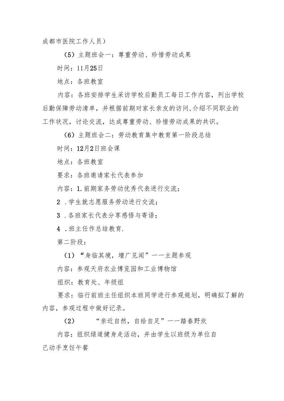 中小学劳动教育实施方案学校劳动教育方案（范本）（共八篇）.docx_第2页