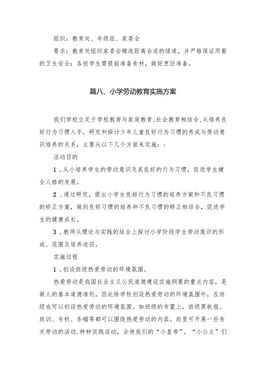 中小学劳动教育实施方案学校劳动教育方案（范本）（共八篇）.docx_第3页