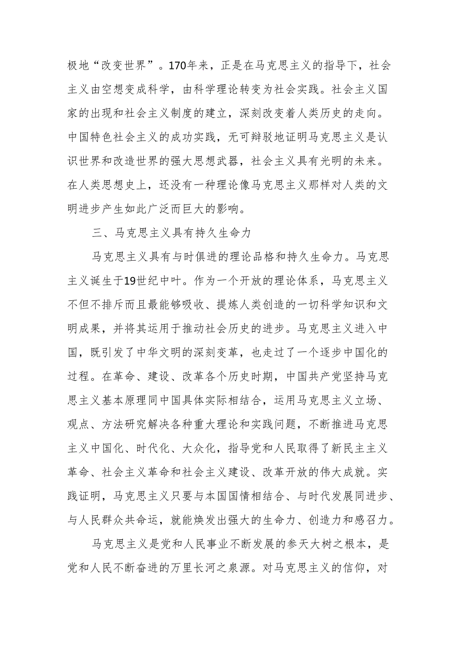 请结合材料理论联系实际分析我们为什么要信仰马克思主义？试题3份及答案.docx_第2页
