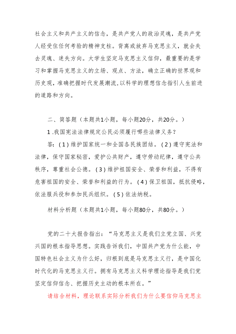 请结合材料理论联系实际分析我们为什么要信仰马克思主义？试题3份及答案.docx_第3页