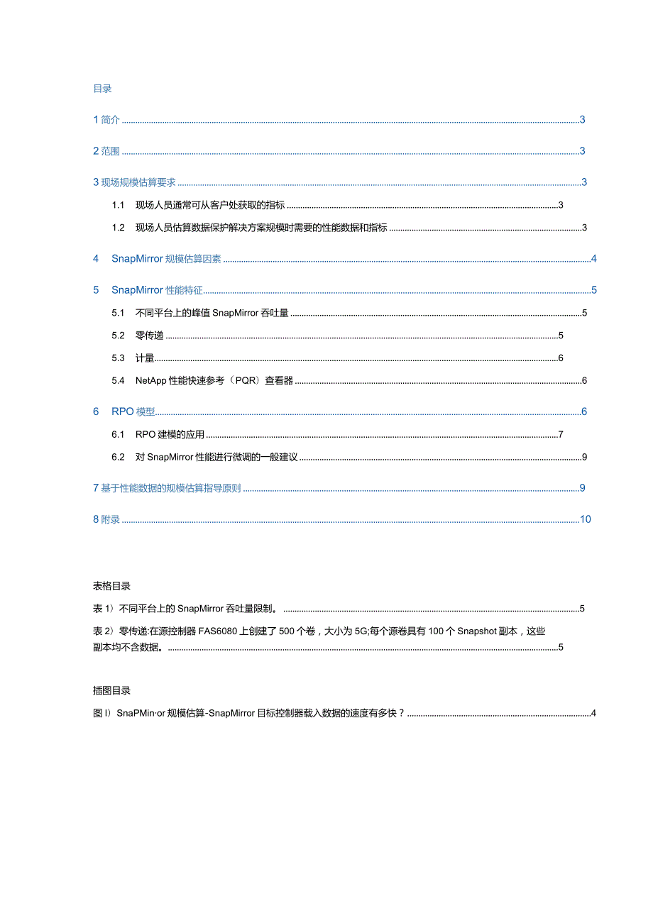 NetApp 集群模式 Data ONTAP 8.2 的 SnapMirror 规模估算指南.docx_第2页