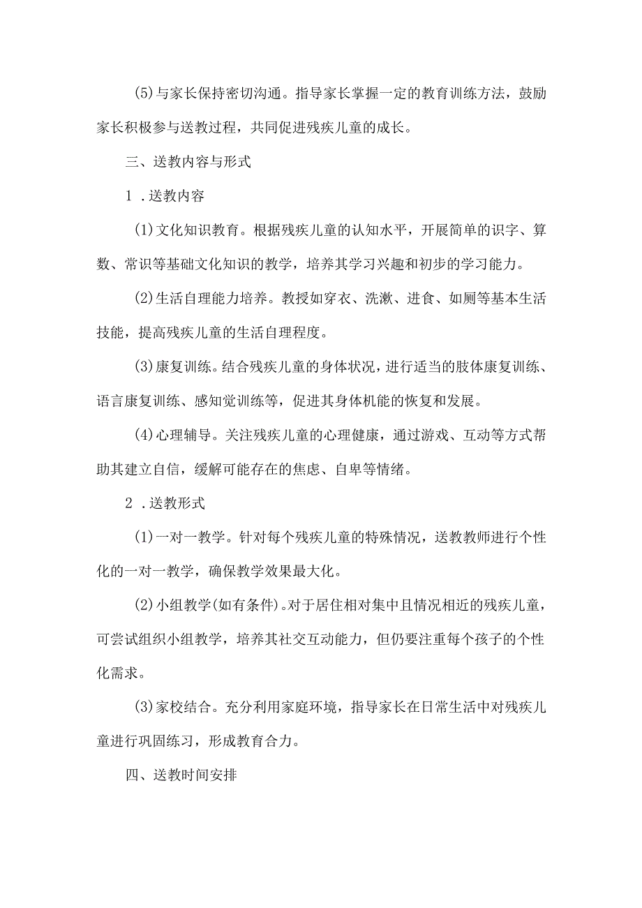 学校残疾儿童送教上门工作制度.docx_第2页