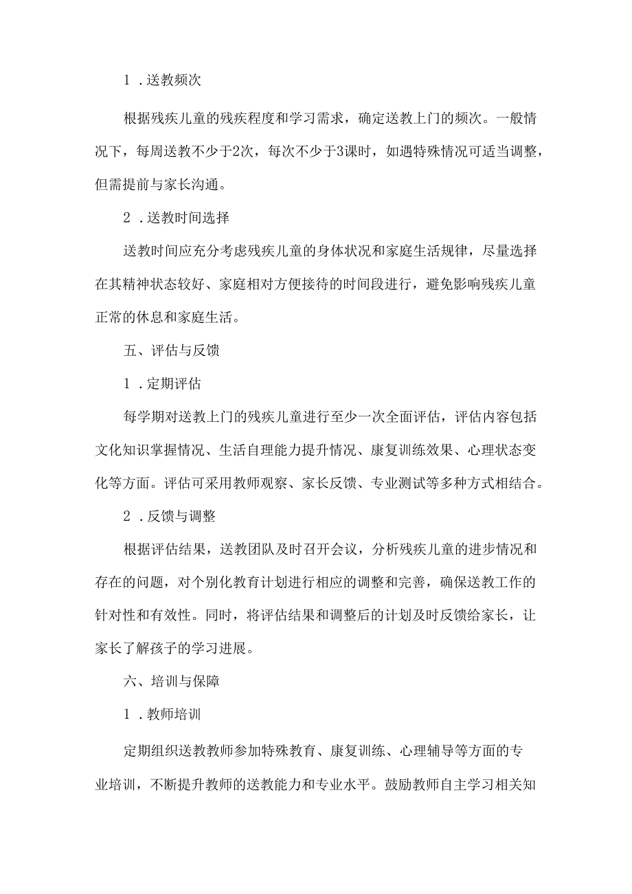学校残疾儿童送教上门工作制度.docx_第3页