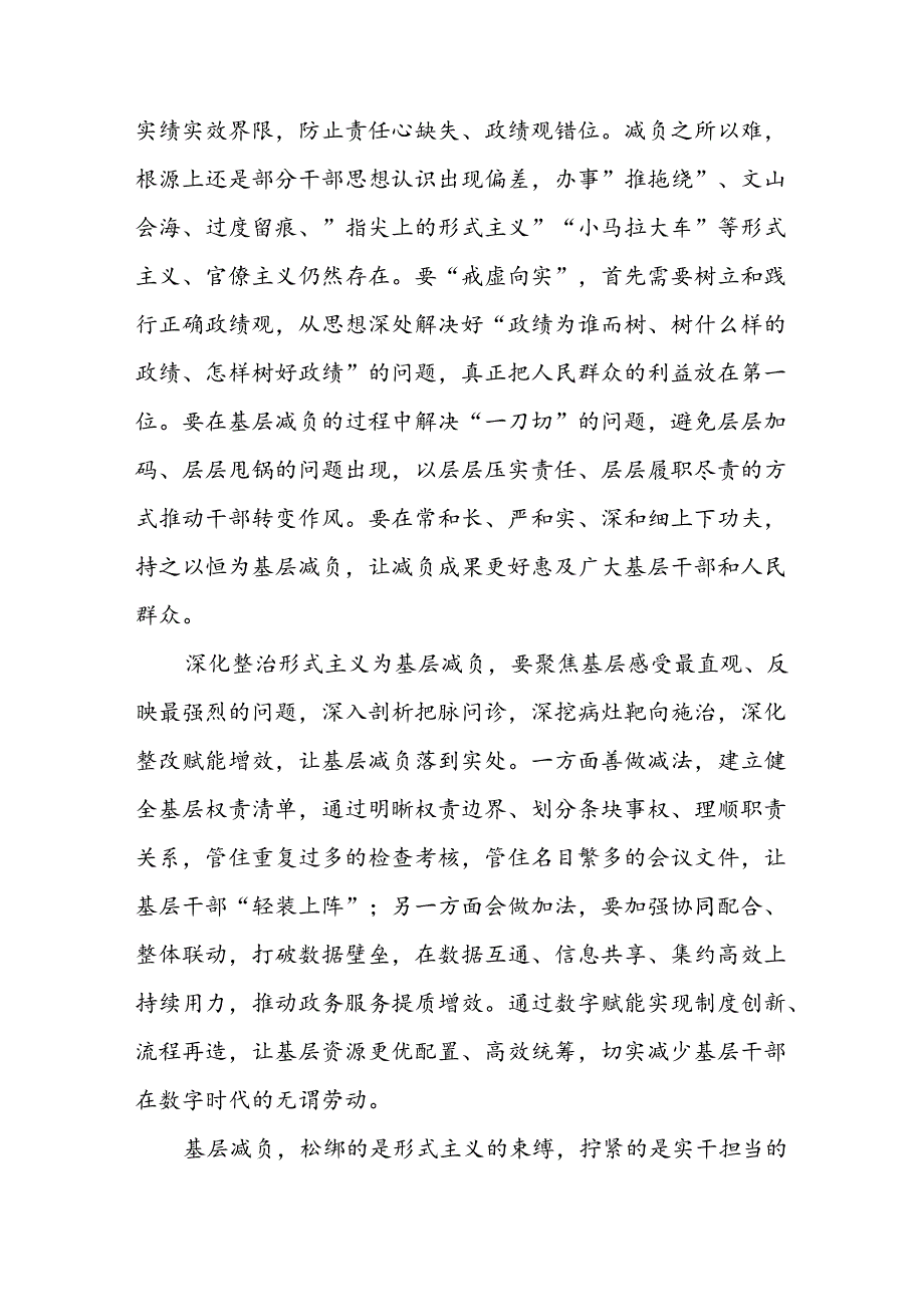 9篇领导干部关于学习《整治形式主义为基层减负若干规定》心得体会.docx_第2页