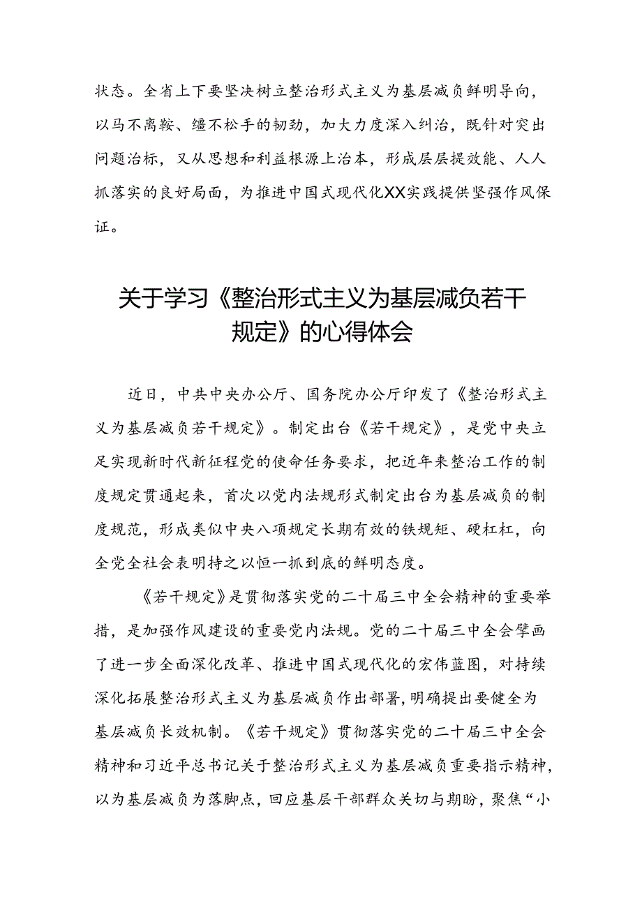9篇领导干部关于学习《整治形式主义为基层减负若干规定》心得体会.docx_第3页