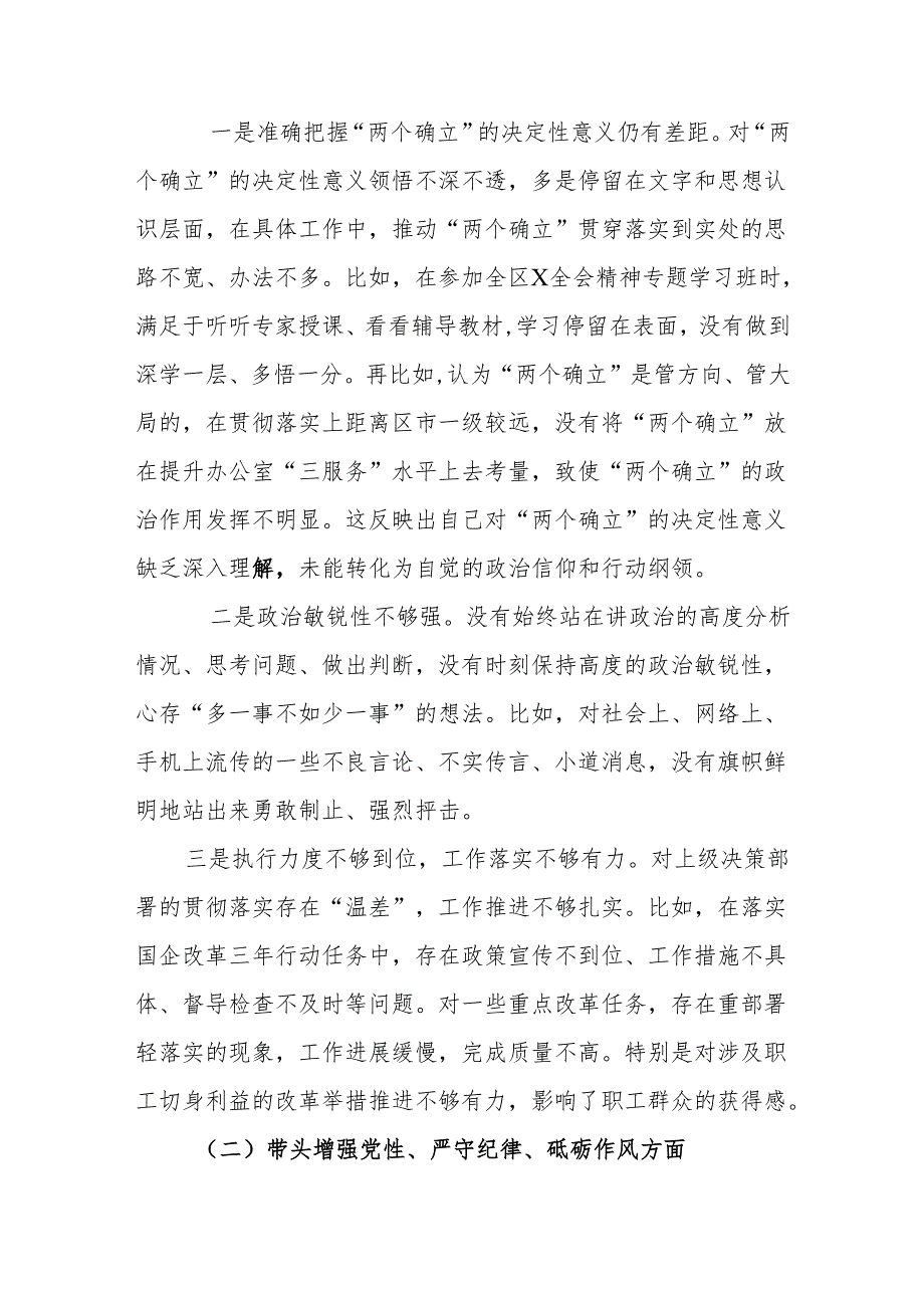 3篇区委领导、办公室主任2024年“五个带头”专题民主生活会对照发言检查.docx_第2页