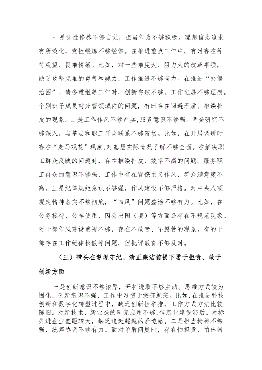 3篇区委领导、办公室主任2024年“五个带头”专题民主生活会对照发言检查.docx_第3页