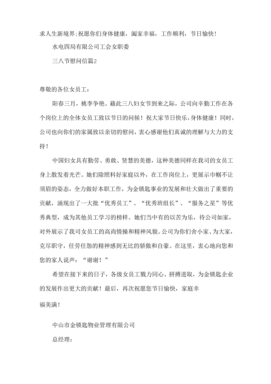 三八节慰问信十篇.docx_第2页
