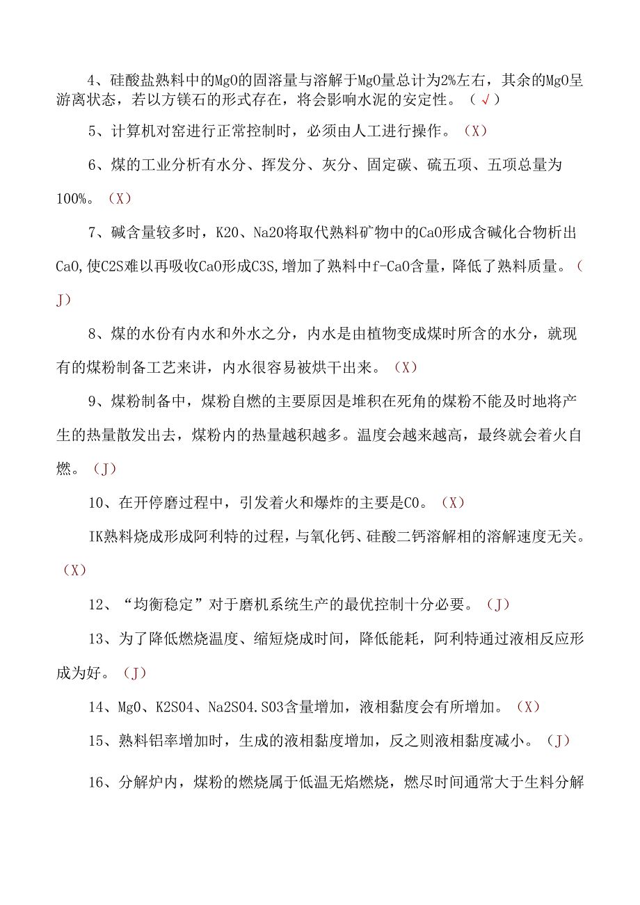 水泥中控员技能竞赛选拔考试题附答案.docx_第2页
