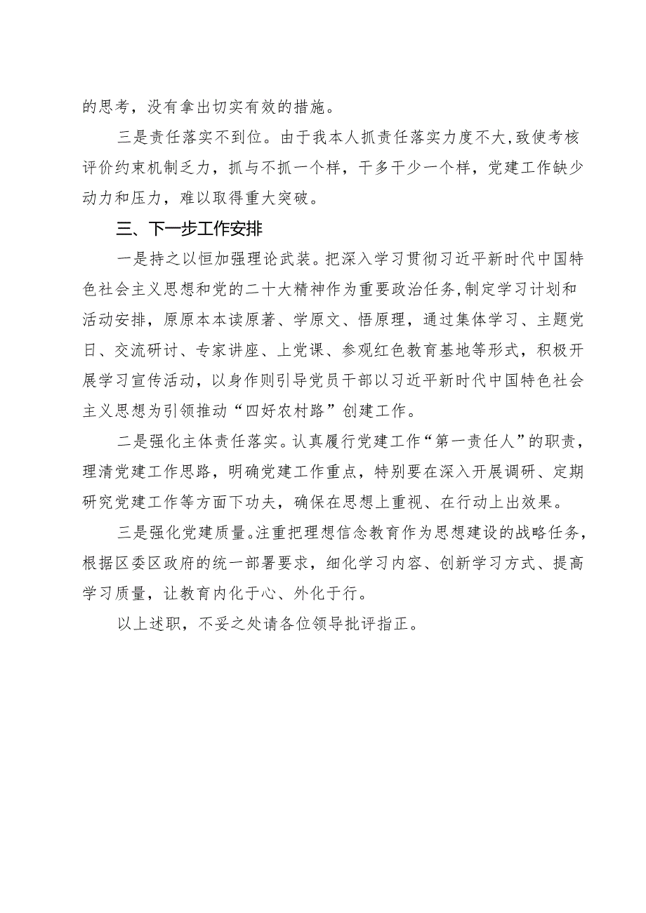 2024年党组织书记抓党建工作述职报告（共10篇）.docx_第3页