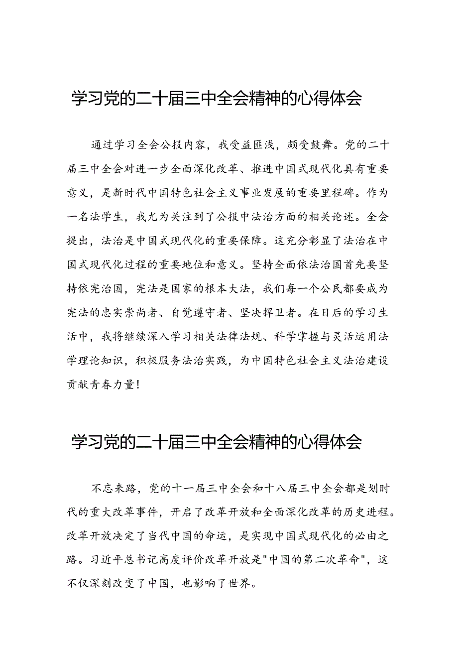 党的二十三中全会精神的学习感悟合辑四十四篇.docx_第1页