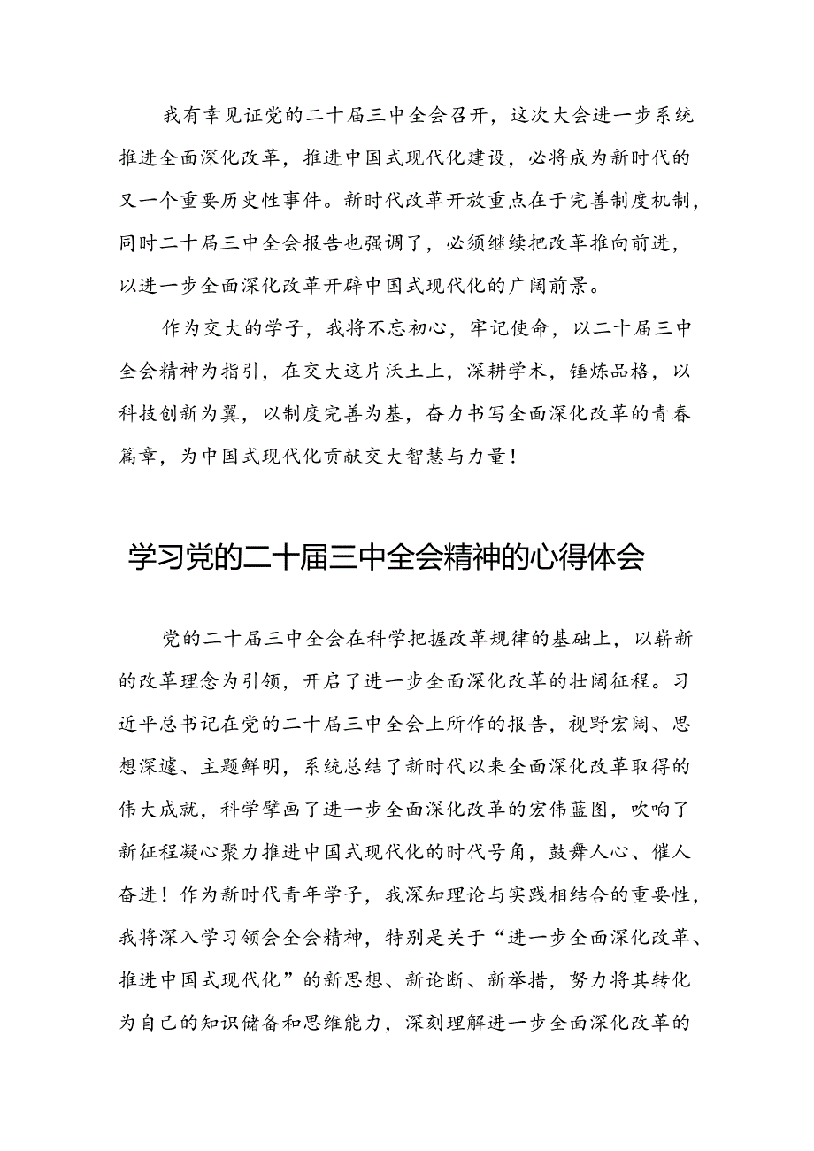 党的二十三中全会精神的学习感悟合辑四十四篇.docx_第2页