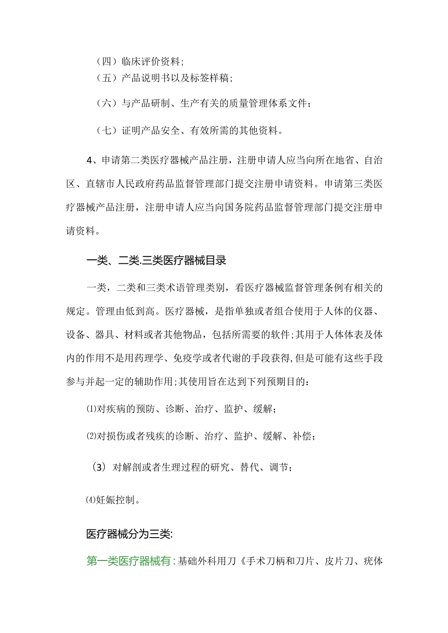 一二三类医疗器械目录大全最全面的医疗器械分类目录.docx_第2页