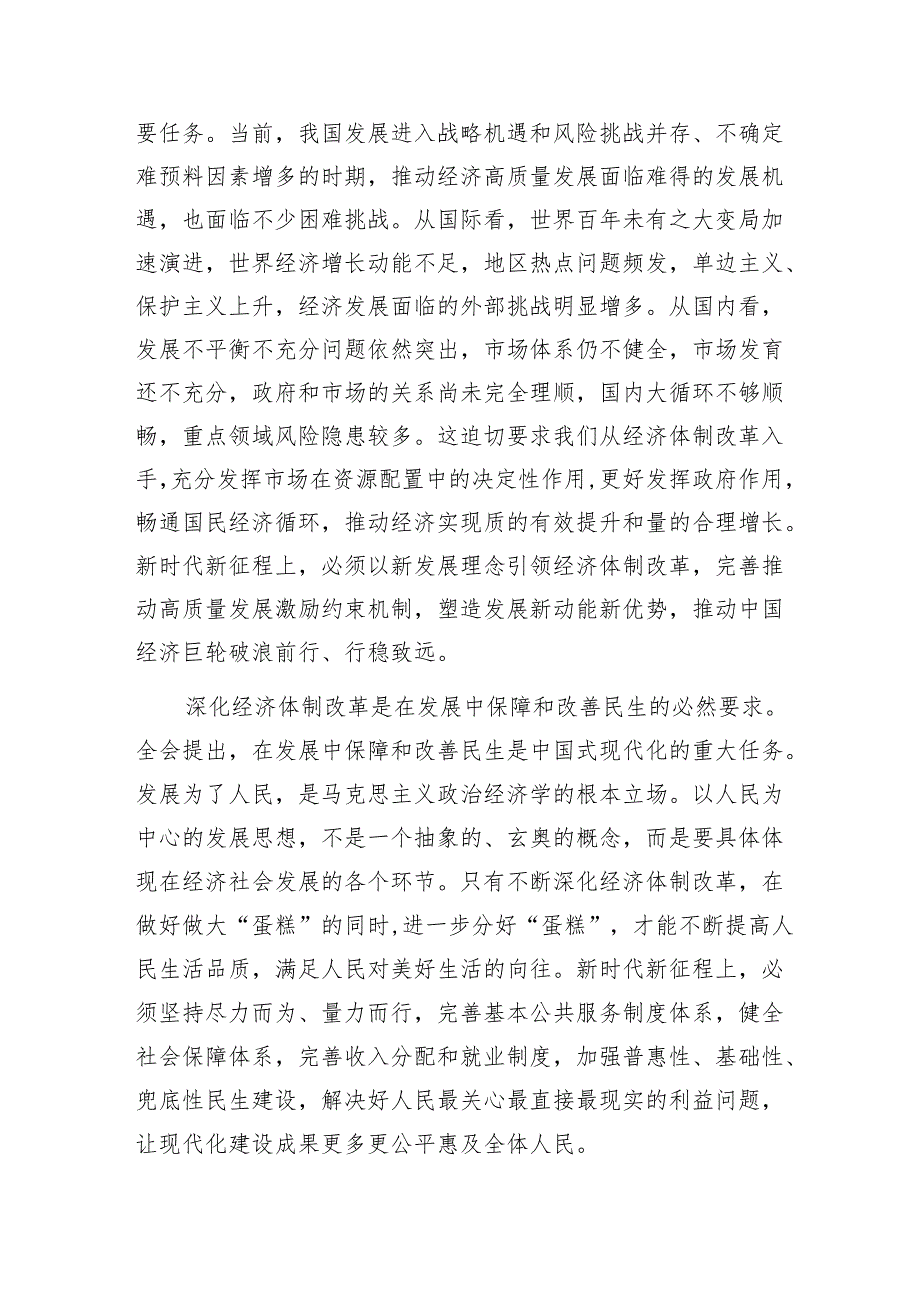 以经济体制改革为牵引进一步全面深化改革1.docx_第3页