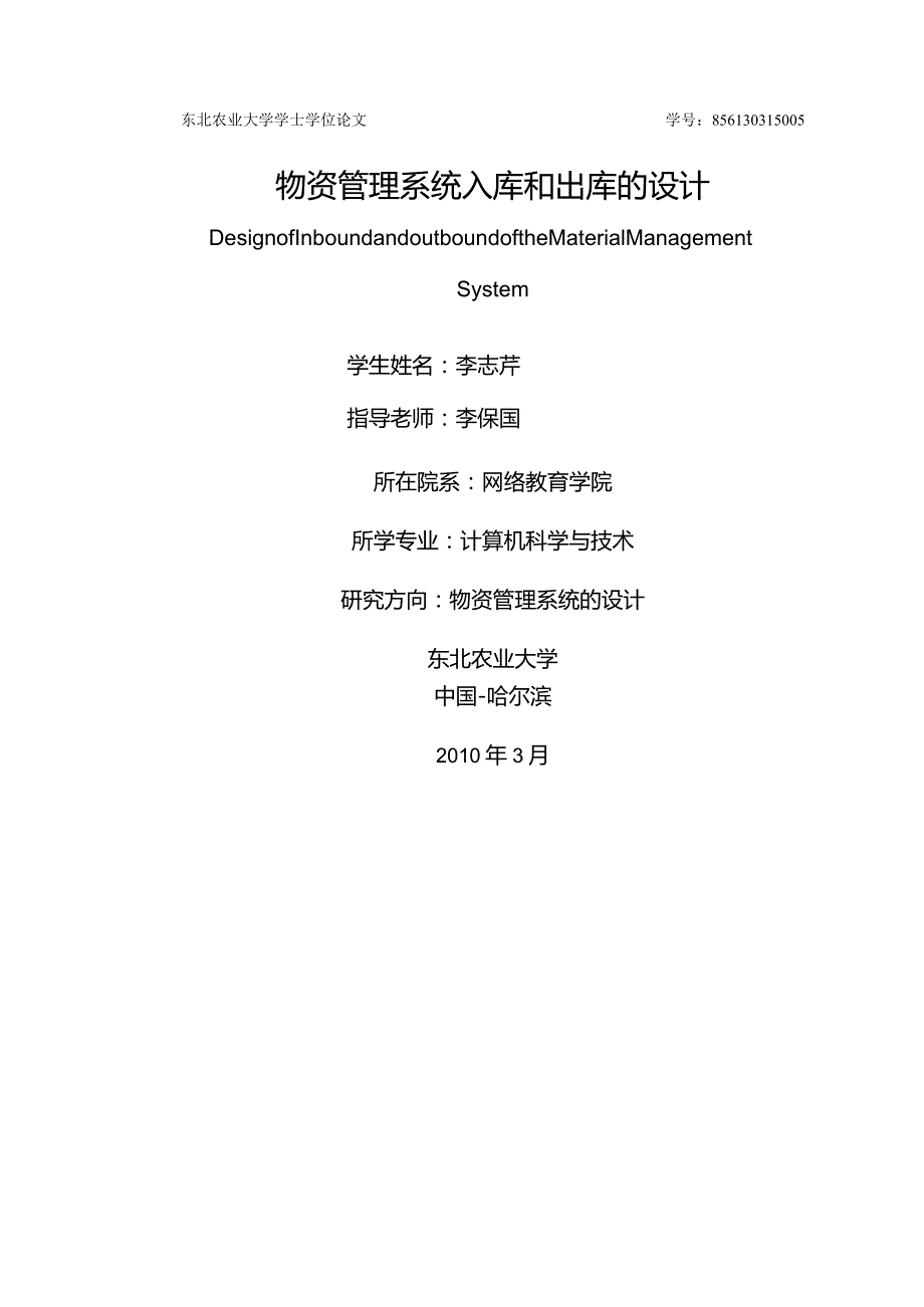 物资管理系统入库和出库的设计.docx_第1页