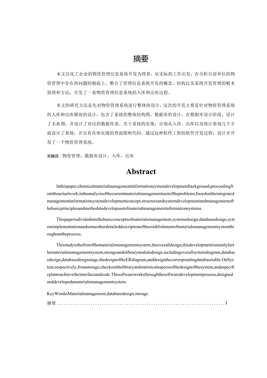 物资管理系统入库和出库的设计.docx_第2页