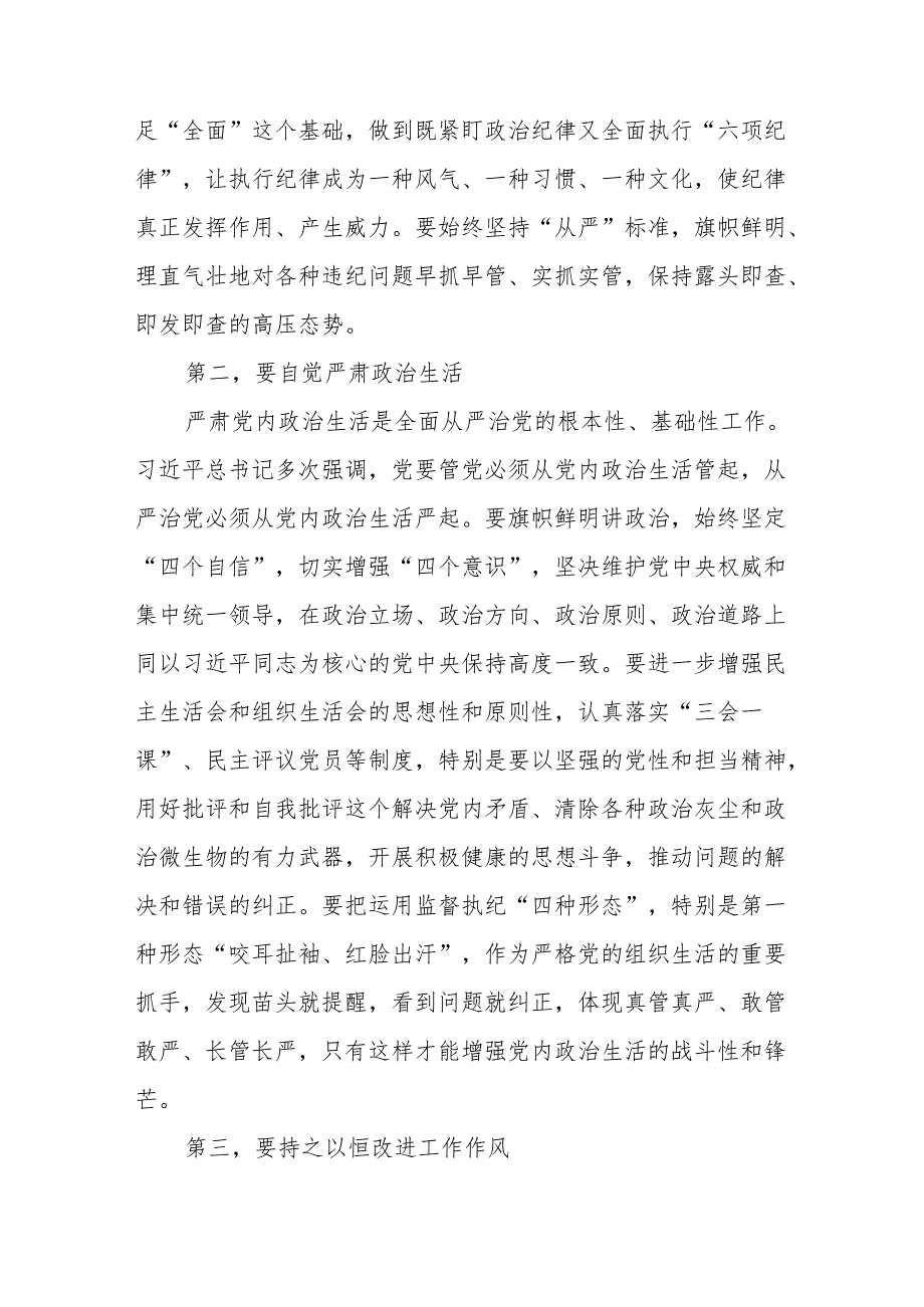 2024年党纪学习教育关于《中国共产党纪律处分条例》心得体会十三篇.docx_第3页