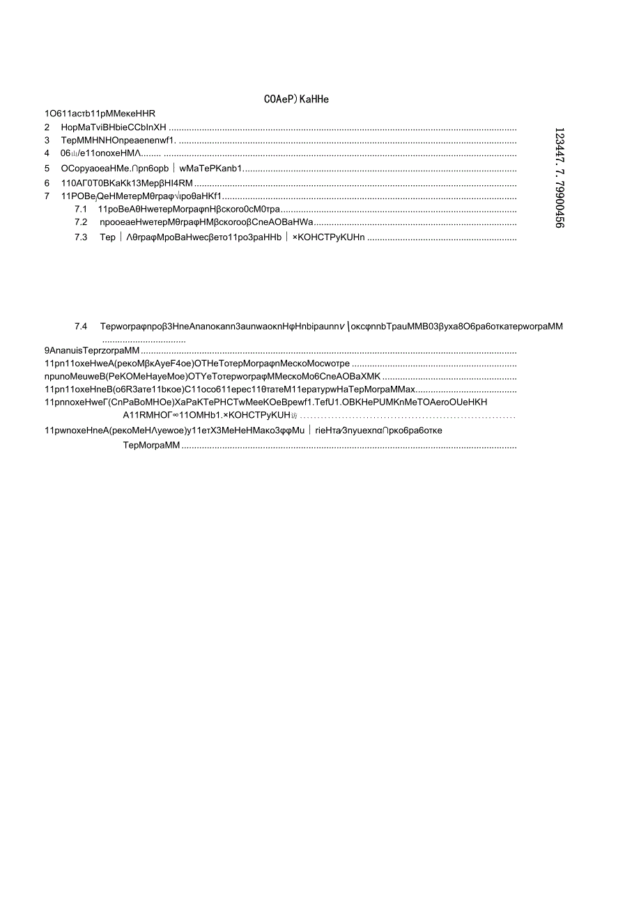 ГОСТ Р 548522021.docx_第3页