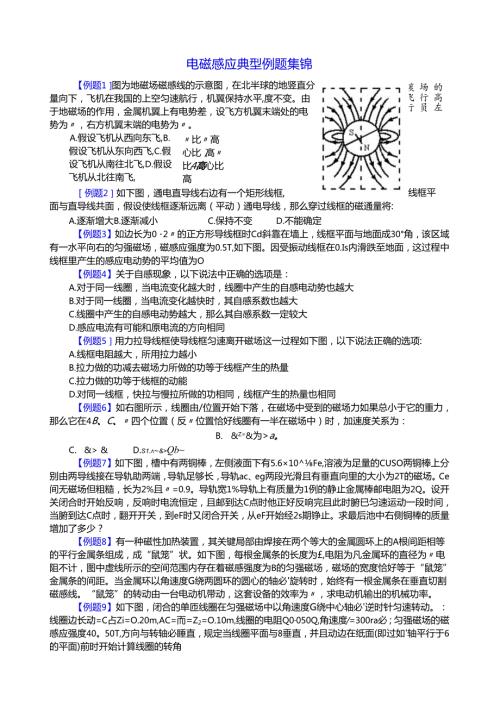 电磁感应典型例题集锦.docx