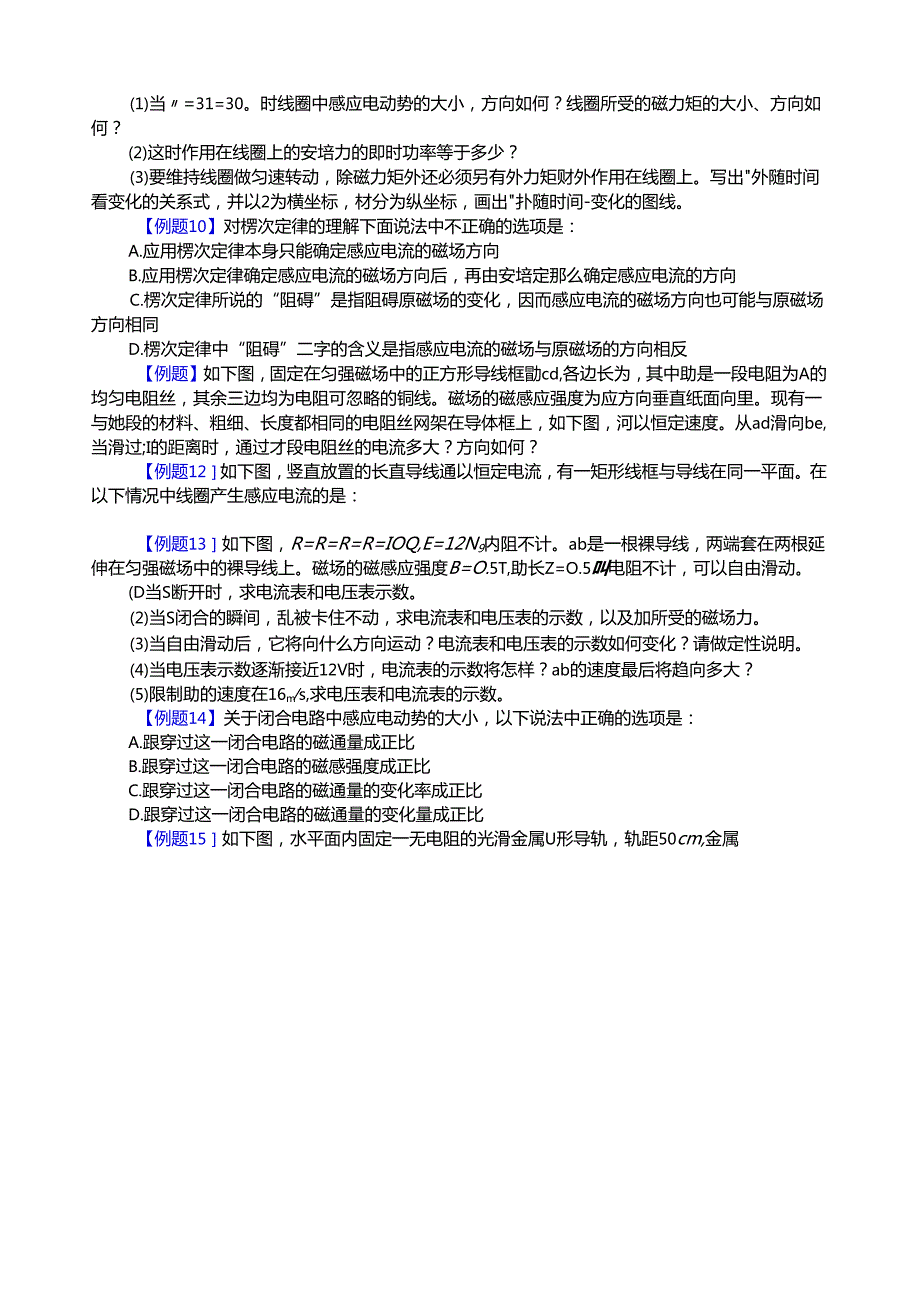 电磁感应典型例题集锦.docx_第2页