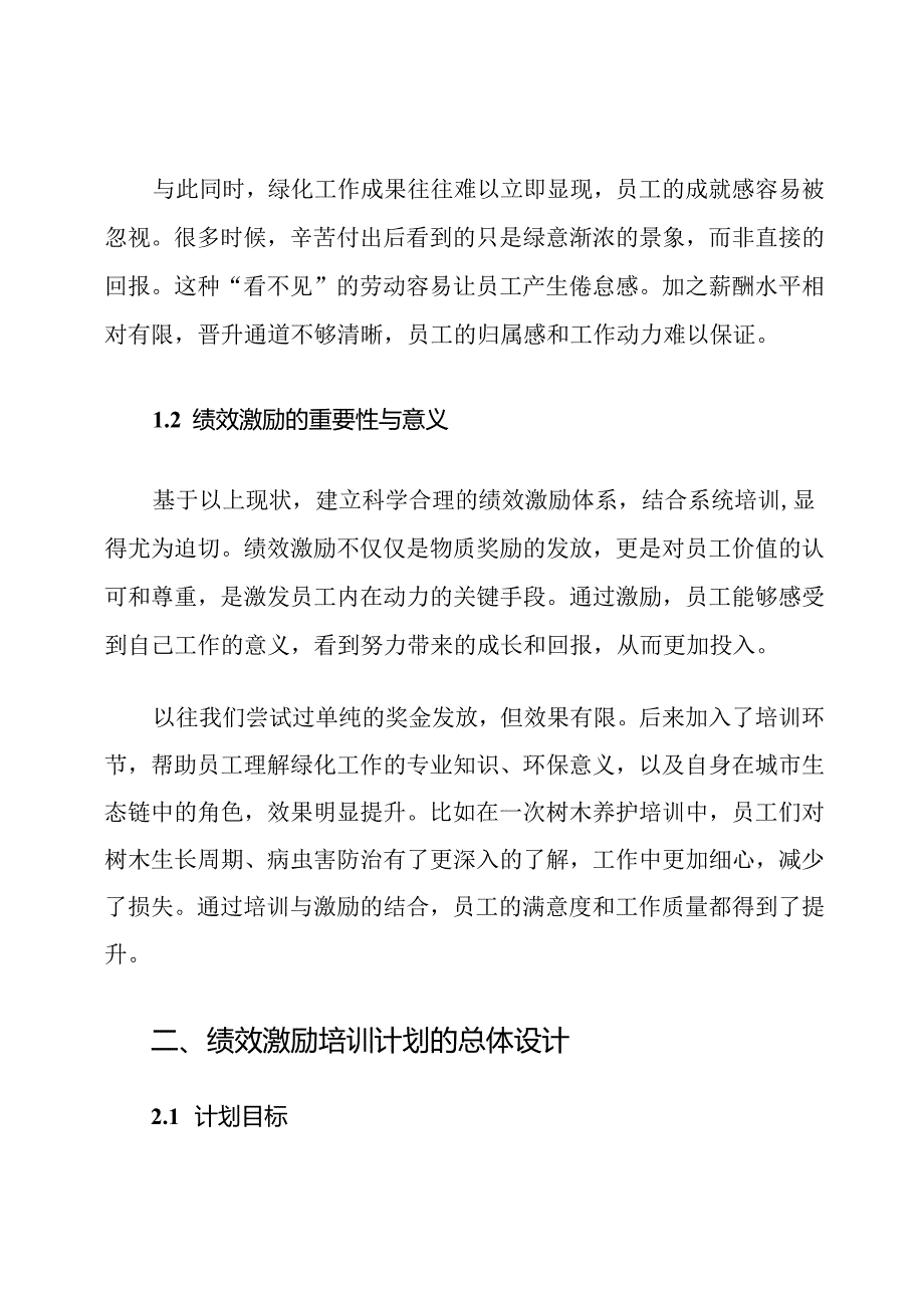 绿化员工绩效激励培训计划.docx_第2页