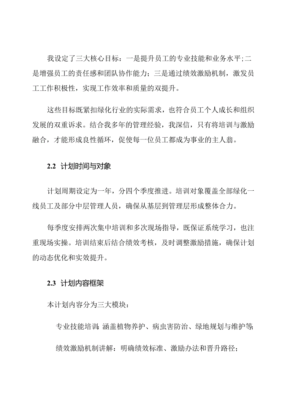 绿化员工绩效激励培训计划.docx_第3页