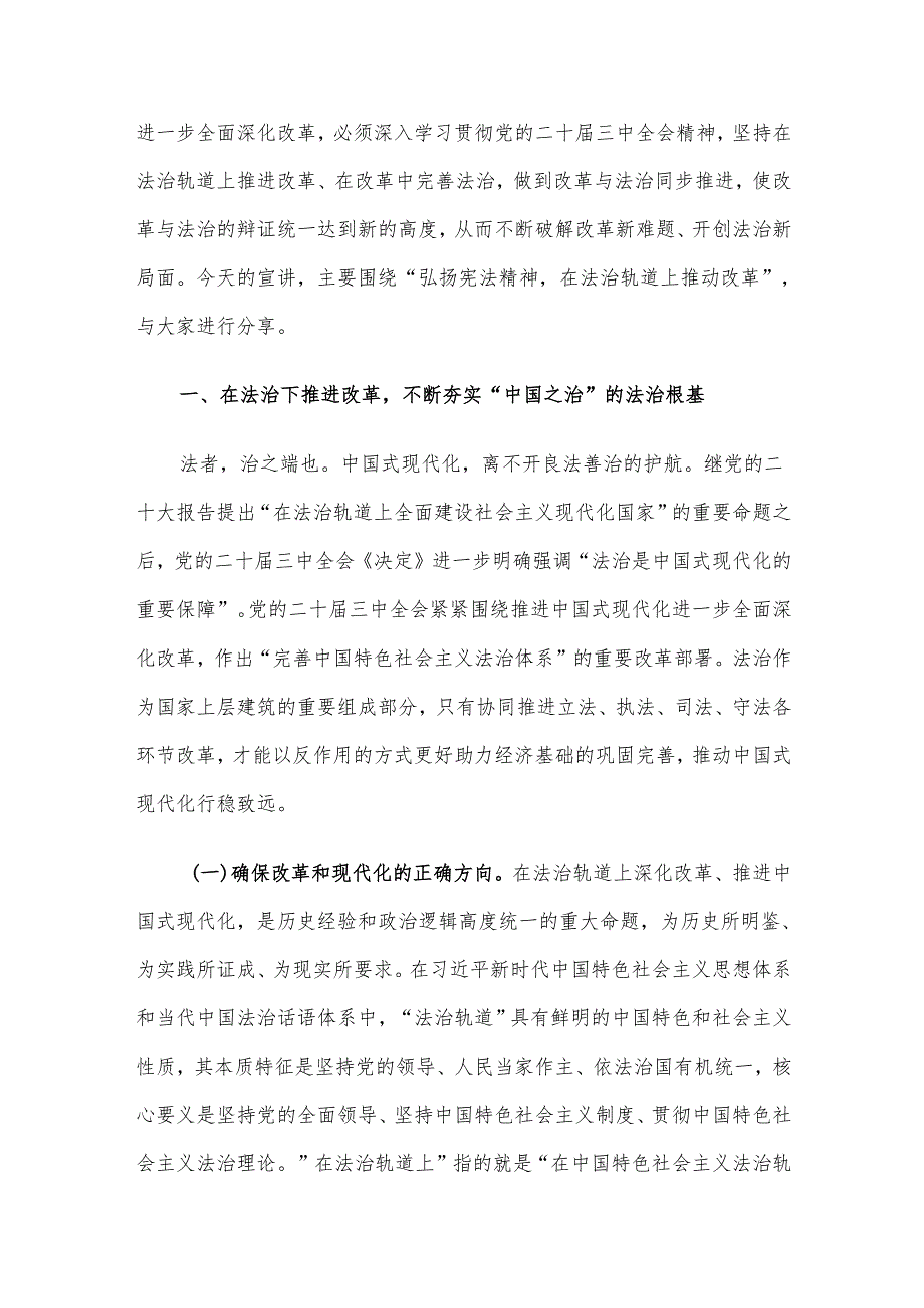 宪法宣传周宣讲稿3篇汇编.docx_第2页