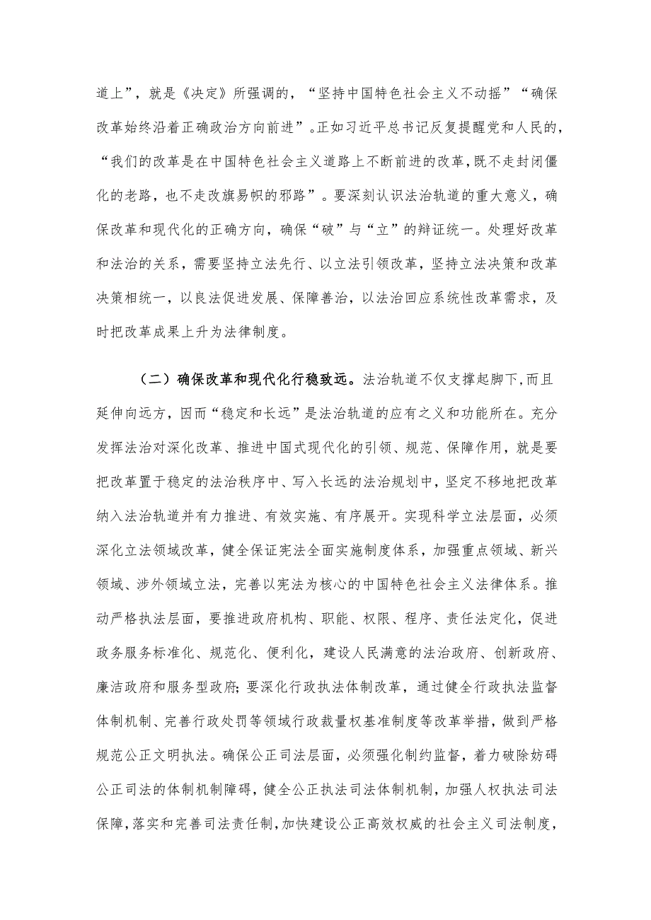 宪法宣传周宣讲稿3篇汇编.docx_第3页