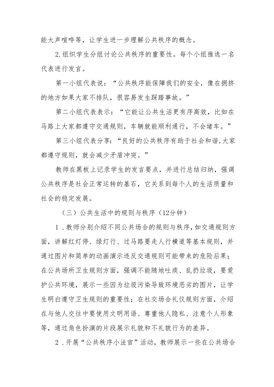 建立良好的公共秩序听课记录.docx_第2页