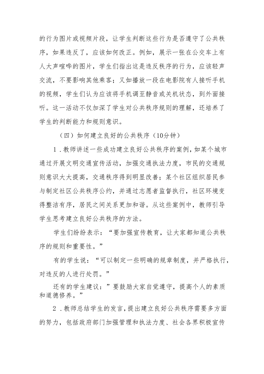 建立良好的公共秩序听课记录.docx_第3页