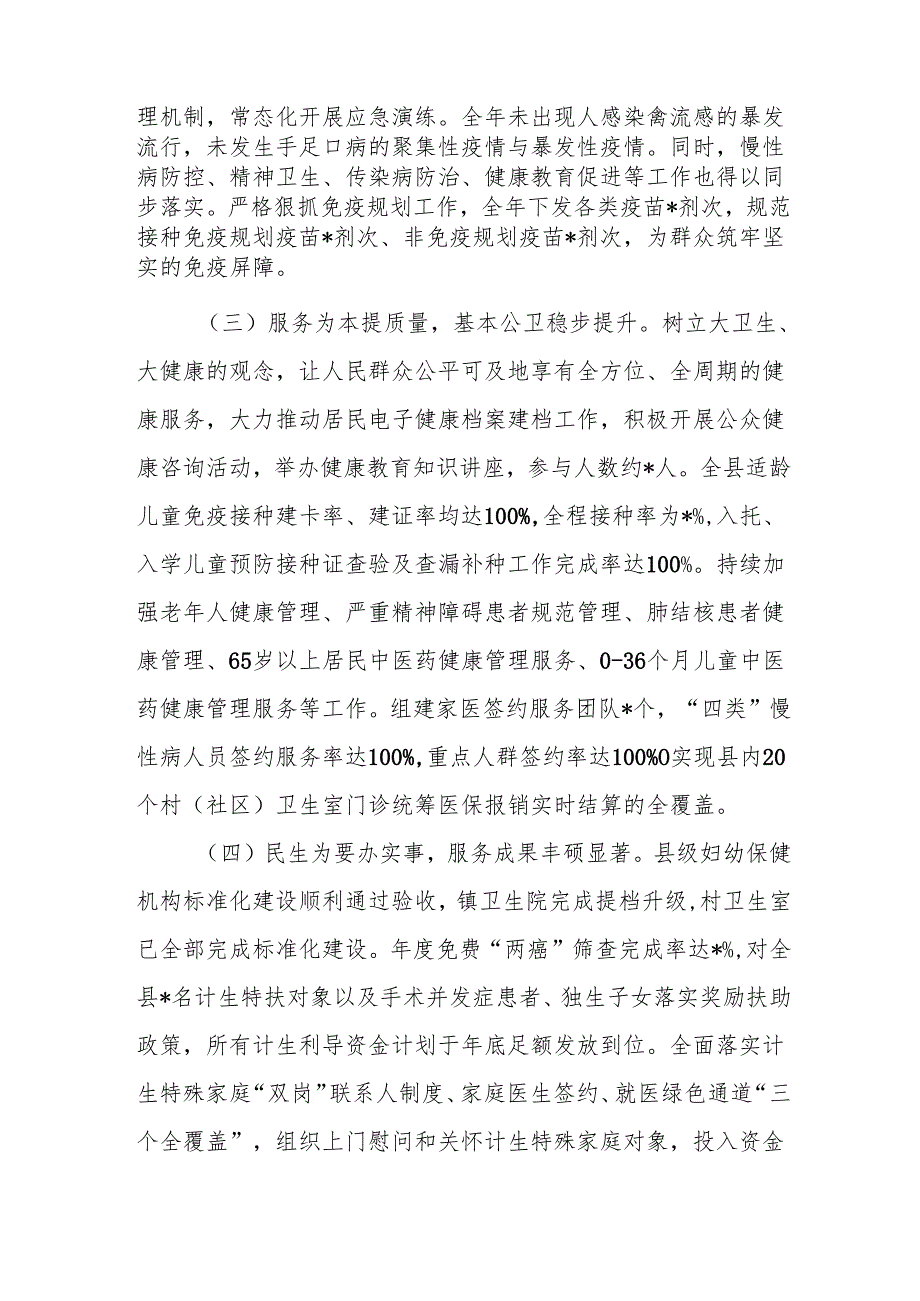 地方卫健委2024工作总结范文.docx_第2页