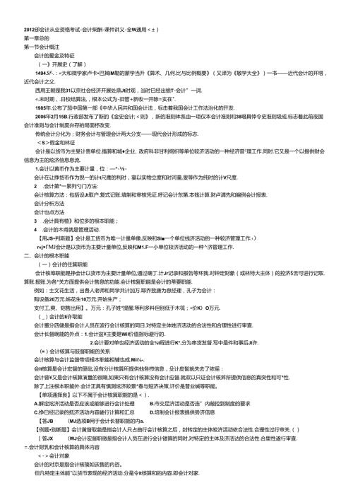 XXXX年会计从业资格考试会计基础讲义.docx